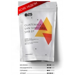 Кофе в зернах ГВАТЕМАЛА SAN SEBASTIAN 250 гр